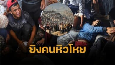 อิสราเอล ยิงถล่มชาวปาเลสไตน์ รอรับแป้งทำขนม ที่คานยูนิส ดับอย่างน้อย 51 ศพ บาดเจ็บกว่า 200 ราย รพ.แนสเซอร์ล้นผู้ป่วย