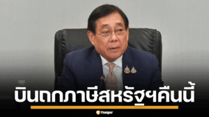 พิชัย ทีมไทยแลนด์