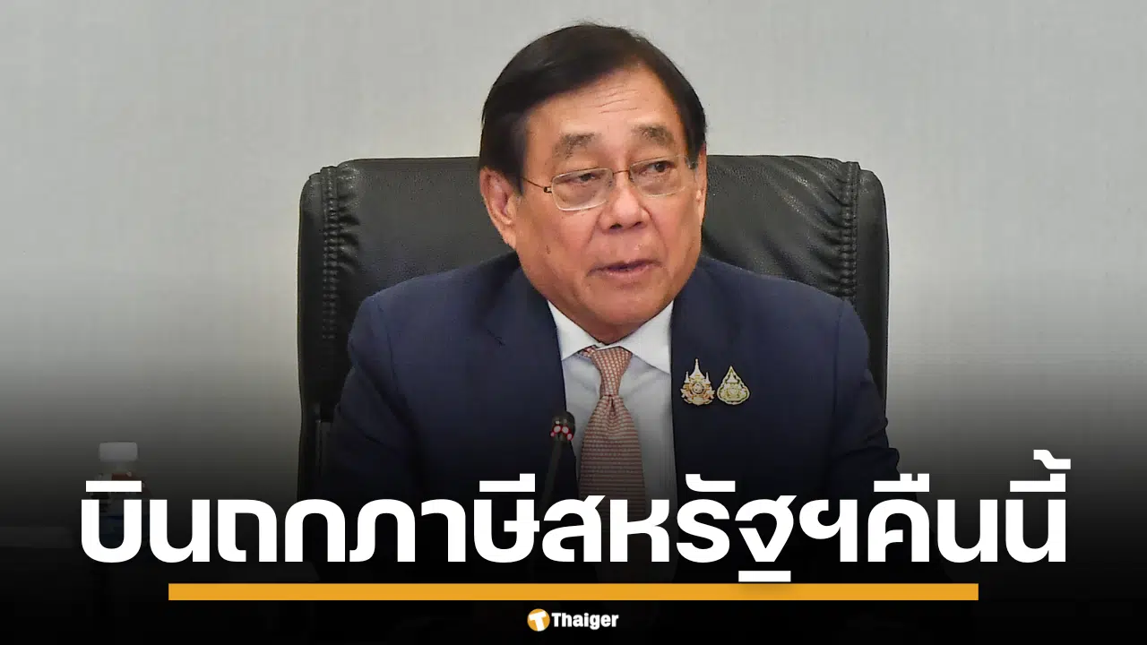 พิชัย ทีมไทยแลนด์