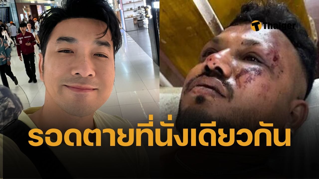 เจมส์ เรื่องศักดิ์ ขนลุก คนรอดตาย เครื่องบินแอร์อินเดียตก เลขที่นั่งเดียวกัน คือ 11A คอหวยแห่ซื้อเลขเด็ดงวด 16 มิถุนายน
