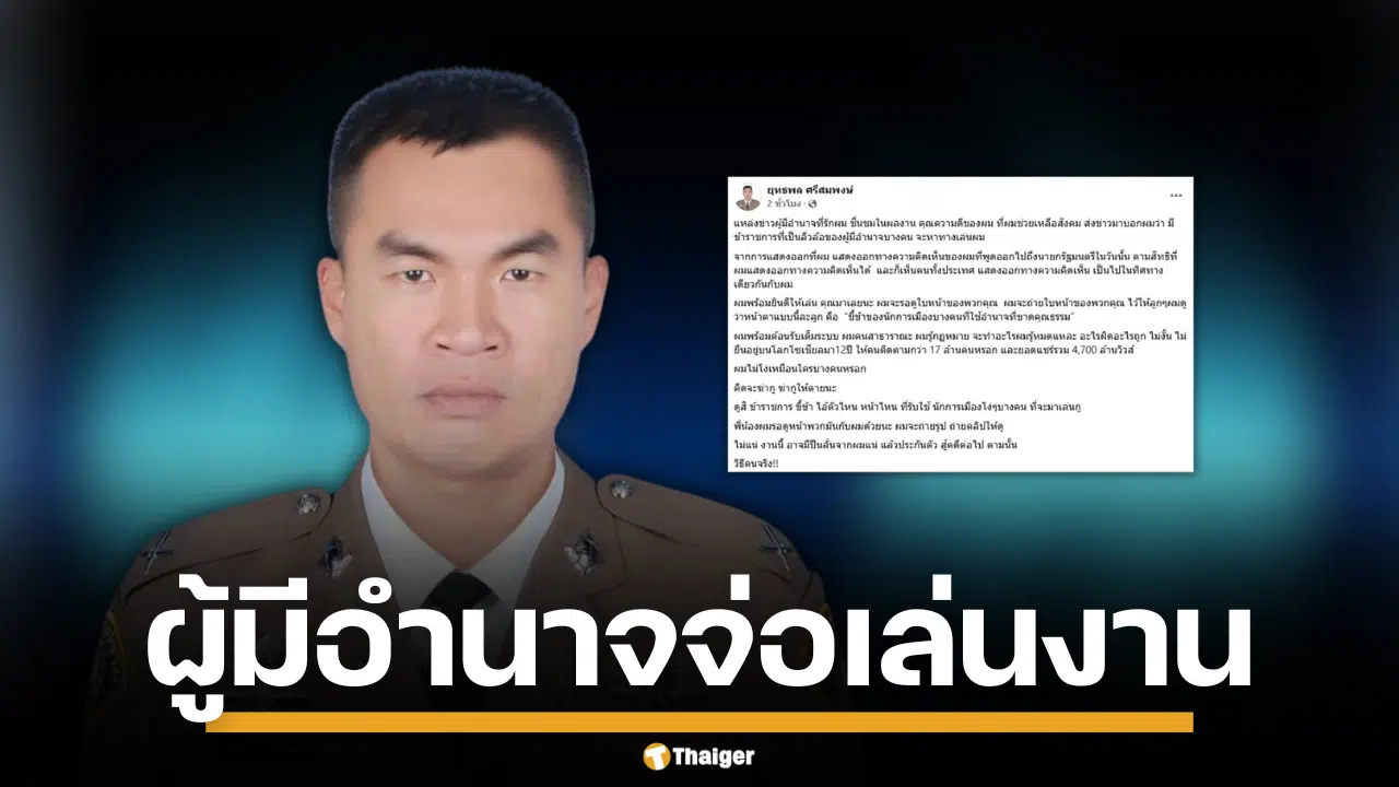 จอนนี่มือปราบ โพสต์ลั่น ท้าคนสั่งเล่นงาน