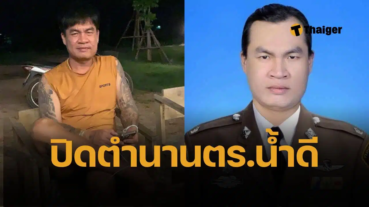 ปิดตำนาน 'จอนนี่มือปราบ' ลาออกตำรวจ ลงแบบสง่า โคตรภูมิใจ ตำแหน่งสุดท้ายย้ายกลับ สภ.พิบูลมังสาหาร จังหวัดอุบลราชธานี