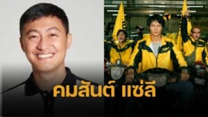 เปิดประวัติ คมสันต์ แซ่ลี จากเด็กดอย สู่ผู้ก่อตั้ง Flash Express ยูนิคอร์นหมื่นล้าน