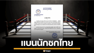 สหพันธ์กุนแขมร์ แบนนักชกไทย ในกัมพูชา ห้ามนำเสนอทุกสื่อ มีผลวันนี้