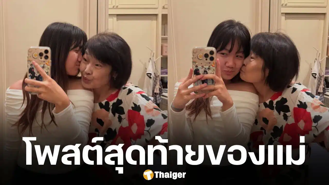 โพสต์สุดท้าย แม่บอย ปกรณ์ ถ่ายรูปคู่ลูกสาวคนเล็ก น้องวันใหม่ ทิ้งไว้แค่อ้อมกอด รอยจูบ และรอยยิ้มแห่งความอบอุ่น