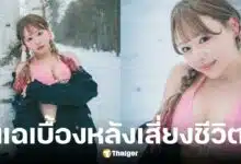 มาโอะ ฮามาซากิ เปิดเบื้องหลังวงการ AV ต้องดื่มน้ำ 10 ลิตรจนป่วย