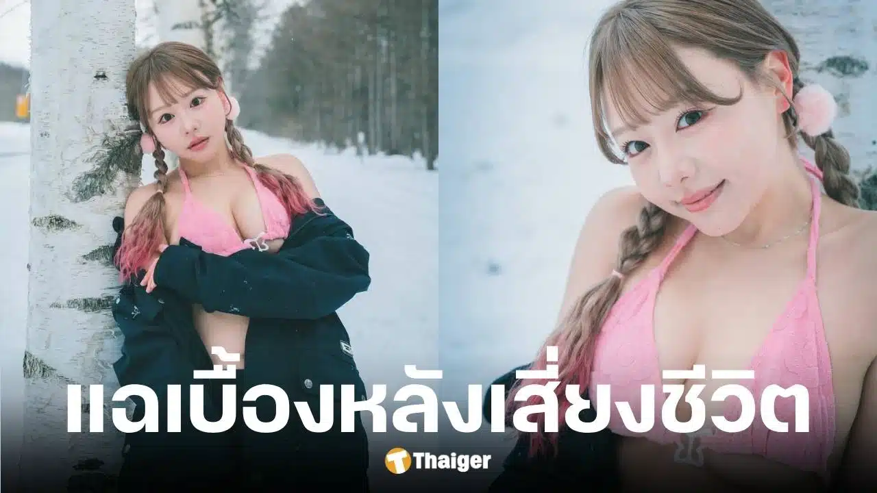 มาโอะ ฮามาซากิ เปิดเบื้องหลังวงการ AV ต้องดื่มน้ำ 10 ลิตรจนป่วย