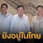 ภาพล่าสุด "ทักษิณ ชินวัตร" ร่วมเฟรม จักรภพ ตอบคำถามสังคม พ่อนายกฯ อยู่ไหน?