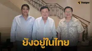 ภาพล่าสุด "ทักษิณ ชินวัตร" ร่วมเฟรม จักรภพ ตอบคำถามสังคม พ่อนายกฯ อยู่ไหน?
