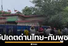 ด่านไทย กัมพูชา ด่านช่องสะงำ ด่านบ้านแหลม
