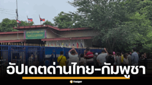 ด่านไทย กัมพูชา ด่านช่องสะงำ ด่านบ้านแหลม