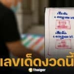 หลุดอีกแล้ว! เลขเด็ด เฮียนัน 1/7/68 เซียนหวยแห่จด หวังลุ้นโชคต้นเดือน