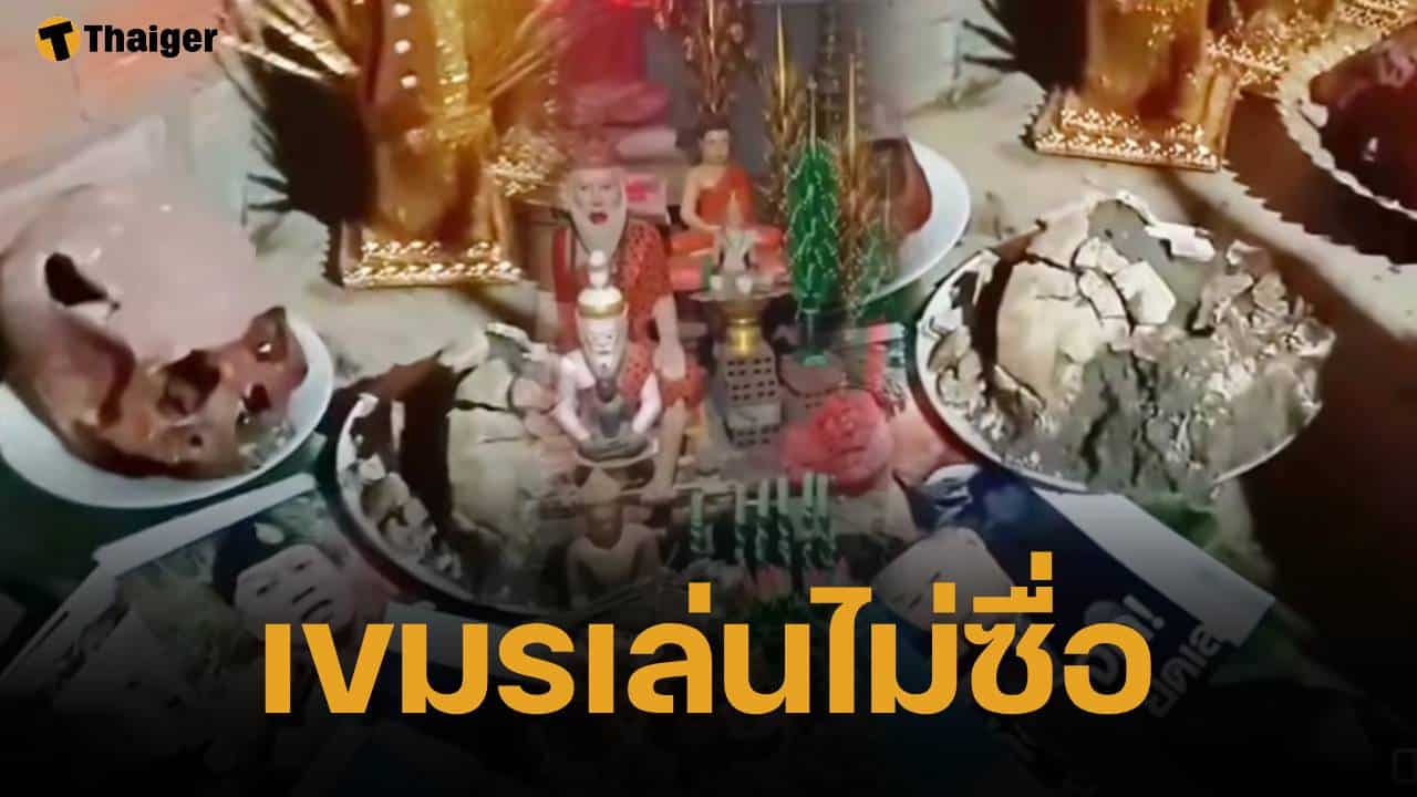 หลุดคลิป หมอผีเขมร ทำพิธีโหงพราย โผล่รูป แม่ทัพภาค 2 บนแท่น หวังแช่งฝั่งไทย