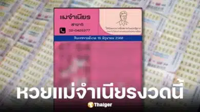 เลขเด็ด แม่จำเนียร งวดวันที่ 16 มิ.ย. 68