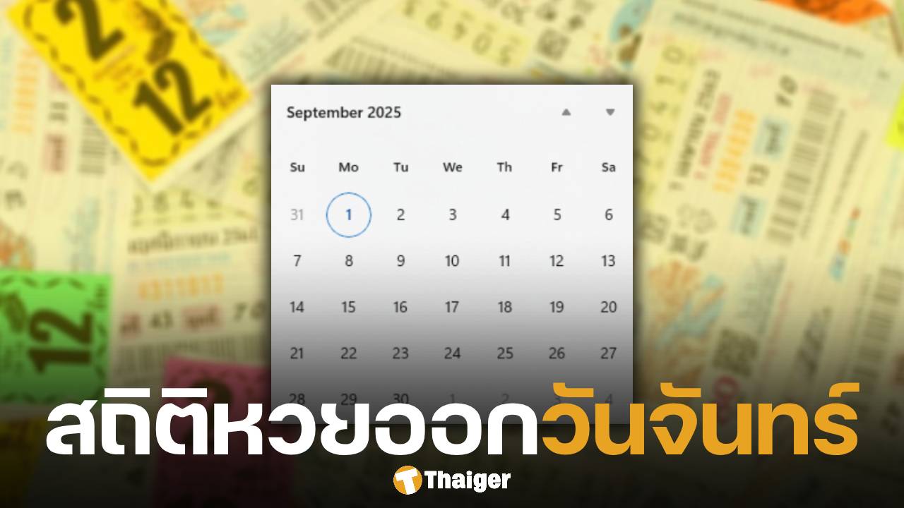 สถิติหวยออกวันจันทร์ 1 9 68 ต้อนรับ สลากสัญจร จ.ตราด เจอเลขเด็ดเคยออก 4 รอบ