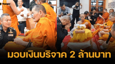 หลวงปู่ศิลา มอบเงินบริจาค 2 ล้าน-ข้าว 1.5 ตัน ให้ มทภ.2 สนับสนุนภารกิจปกป้องชาติ