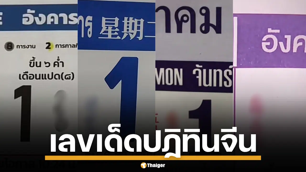 ปฏิทินจีน งวดกรกฎาคม68