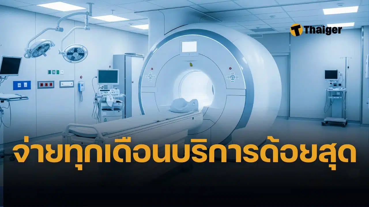 หมอหมี โพสต์วอนประกันสังคม หลังคนไข้ต้องรอ MRI นาน 2 ปี ชาวเน็ตแห่แชร์ประสบการณ์สุดท้อ รอรักษานาน ต้องไปจ่ายเงินเอกชน