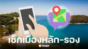 เที่ยวไทยคนละครึ่ง 2568 เช็กเมืองหลัก-เมืองรอง รัฐจ่ายไม่เท่ากัน