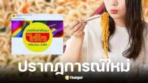 เพจมาม่าเปลี่ยนโปรไฟล์เป็นไวไว เพราะต้องการสนับสนุนเจ้าอื่น