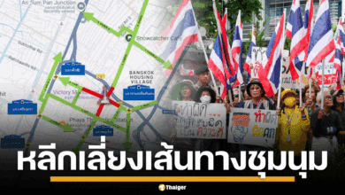 เลี่ยงเส้นทาง ชุมนุม