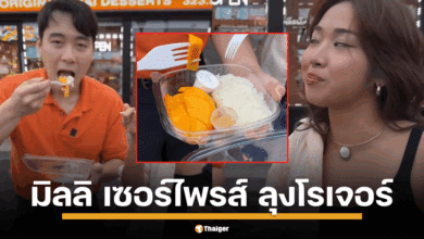 ในที่สุดวันนี้ก็มาถึง อังเคิลโรเจอร์ คอลแลบส์ มิลลิ ดนุภา คอนเทนต์สุดปั่นส่งตรงจากแอลเอ ชวนชิมข้าวเหนียวมะม่วง-ออกสเต็ปแดนซ์สุดฮา!