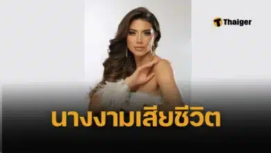 ช็อกแฟนนางงาม คุณหมอมาเรีย รอง 1 มิสยูนิเวิร์สเอกวาดอร์ 2024 เสียชีวิตกะทันหัน อายุ 28 ปี วางแผนกำลังจะเรียนต่อปริญญาโท
