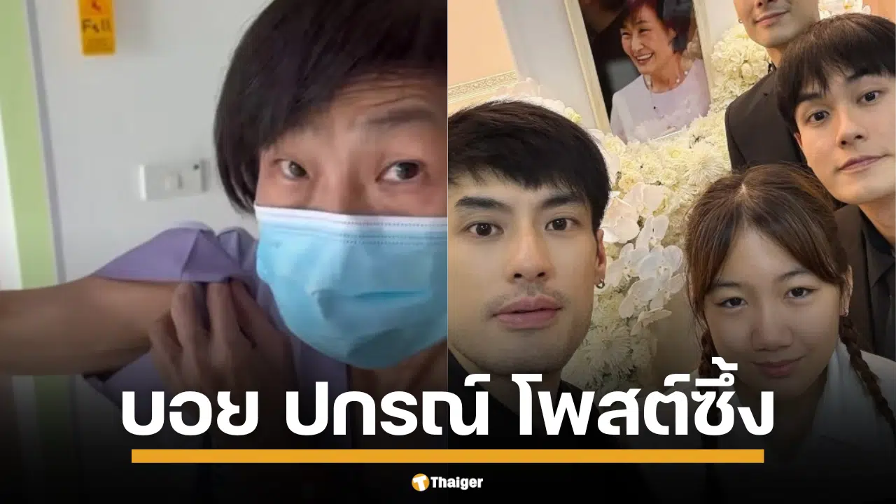 บอย ปกรณ์ โพสต์คลิปสุดซึ้งถึง คุณแม่งามทิพย์ ทำคอหวยตาโต #เลขข้างหลังแม่ให้โชค แฟนคลับแห่ซูมคลิปตาแตก เจอป้ายเลขห้องผู้ป่วย เต็ม ๆ กลายเป็นเลขเด็ดลุ้นรวยงวด 16 มิ.ย. นี้ทันที