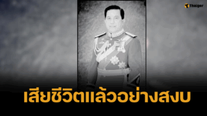 อาลัย "บิ๊กหม่อม" พล.อ.อ. มรว. ศิริพงษ์ ทองใหญ่ เสียชีวิตแล้ว สิริอายุ 89 ปี