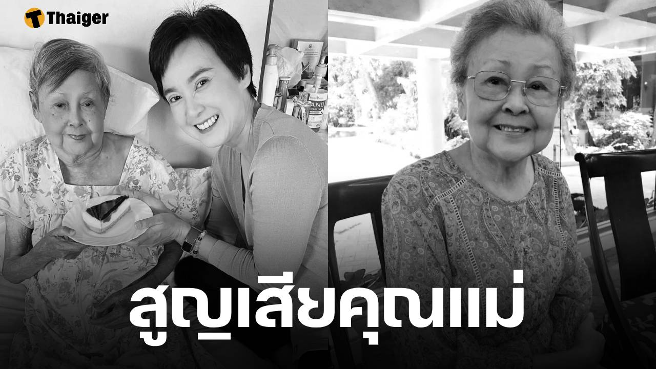 อาลัย ผู้ประกาศข่าวดัง แจ้งข่าวเศร้า สูญเสียคุณแม่อันเป็นที่รักของครอบครัวไปอย่างไม่มีวันกลับ