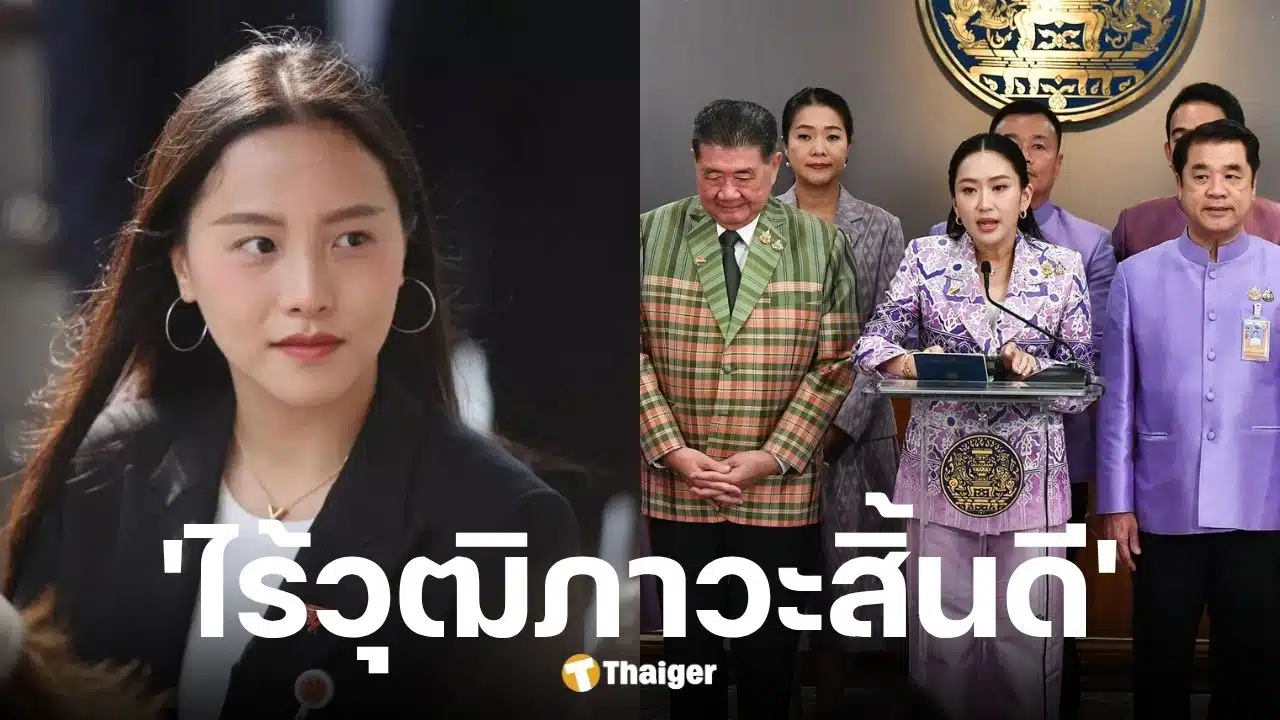 ไอซ์ รักชนก วิจารณ์การกระทำนายกฯ แพทองธารปมตอบนักข่าว
