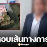 ชายปริศนาโผล่แสดงตัวเจ้าของเงิน 12 ล้าน อ้างคิดว่าเป็นกล่องเสื้อเปียกน้ำ ตร.ยังไม่ปักใจเชื่อ