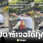 คลิปไวรัลณเดชน์ซ้อนวินมอเตอร์ไซค์ช่วยโบกรถกลางถนน
