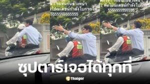 คลิปไวรัลณเดชน์ซ้อนวินมอเตอร์ไซค์ช่วยโบกรถกลางถนน