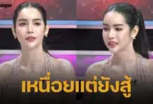 นารา เครปกะเทย เปิดใจครั้งแรก สู้สุดตัวหาเงินใช้หนี้ 120 ล้าน จนเหลือ 30 ล้าน ยืนยันไม่คิดหนี