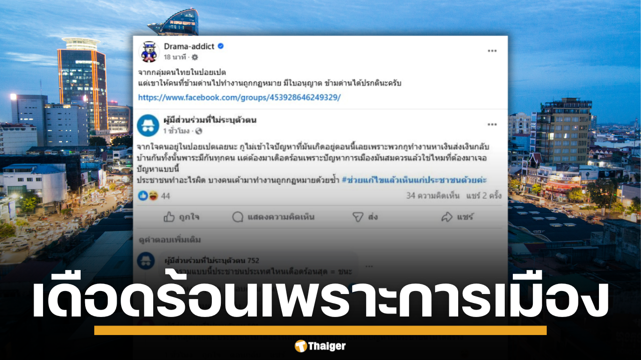 ชาวเน็ตวิจารณ์ เพจดัง แชร์โพสต์ เดือดร้อนเพราะการเมือง อ้างทุกคนมีภาระ
