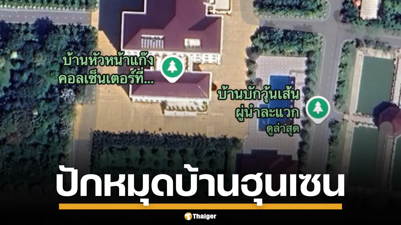 ชาวเน็ตไทย ปักหมุดบ้านฮุน เซน