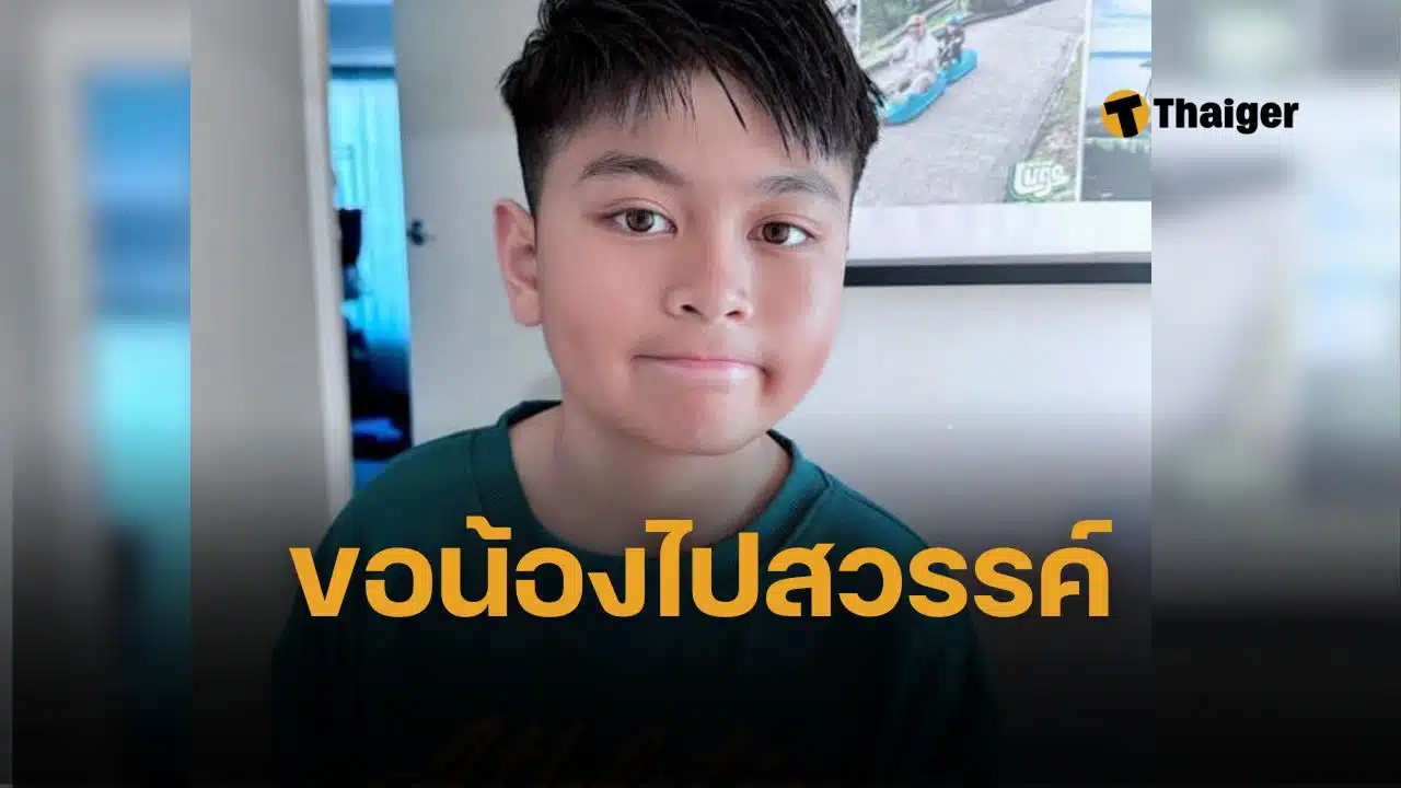 สลด ดช. 11 ปี แค่อาการป่วยไข้หวัดธรรมดา สุดท้ายทรุด ไต-ตับล้มเหลว พ่อแม่อย่าชะล่าใจสัญญาณเตือน ไข้หวัดใหญ่