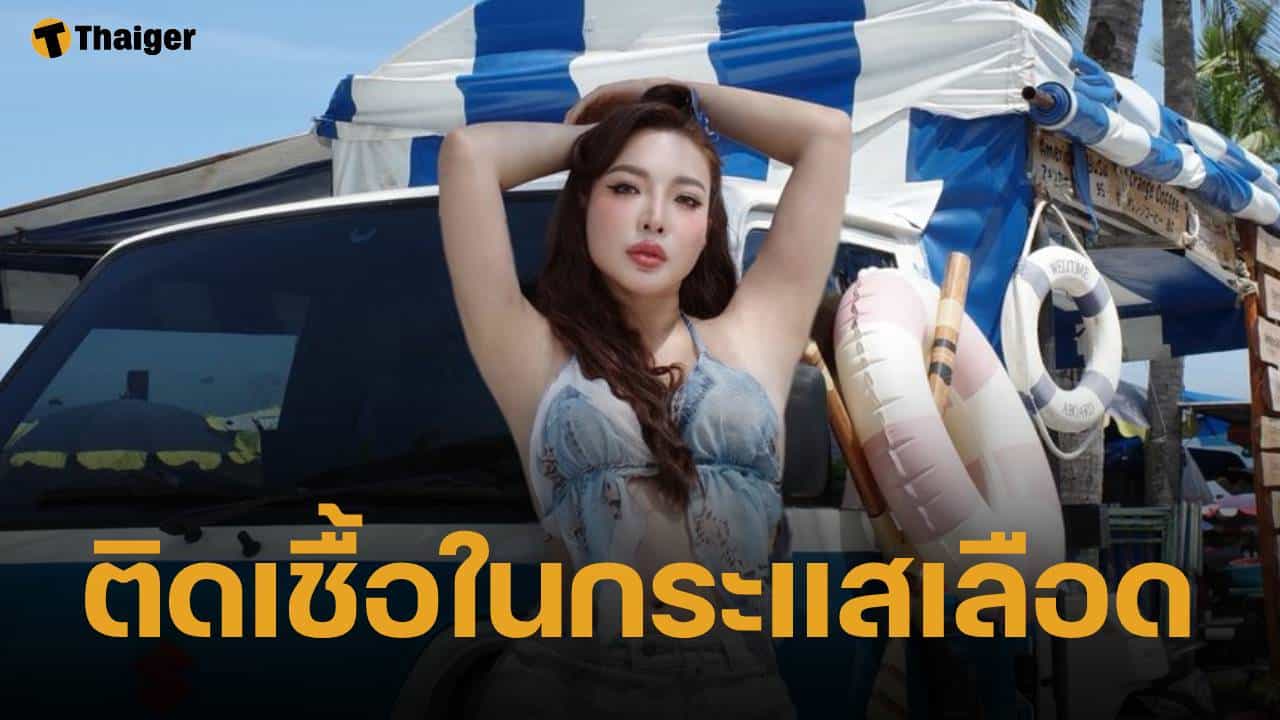 นุ่น นพลักษณ์ ติดเชื้อในกระแสเลือด หลังกินหอยนางรม โพสต์เตือนใจอุทาหรณ์สายกินแซ่บ