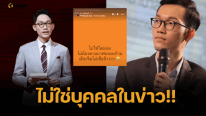 ไก่ ภาษิต พูดแล้ว ผู้ประกาศข่าวชายใส่แว่น เอาต์ดอร์ เทียบชัด ขาผมใหญ่กว่าเยอะ