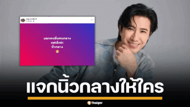 อุ๊ย หนุ่ม กรรชัย เดือดกลางดึก แจกนิ้วกลางให้ใคร ส่วนชาวเน็ตพร้อมใส่ใจด้วย