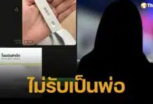 เปิดแชตแฉ นักแสดงซีรีส์วาย โอนเงินหมื่น สั่งเหยื่อสาว "ไปทำแท้ง"