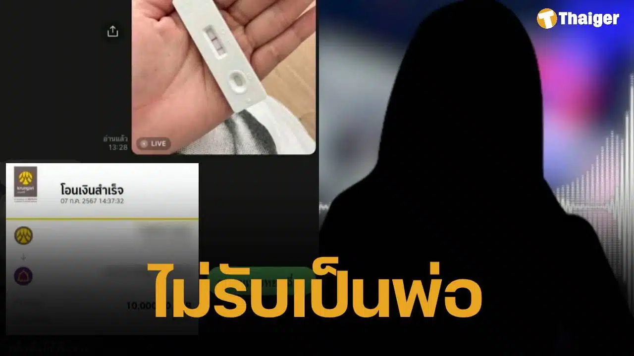 เปิดแชตแฉ นักแสดงซีรีส์วาย โอนเงินหมื่น สั่งเหยื่อสาว "ไปทำแท้ง"