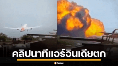 คลิปนาทีสลด เครื่องบินแอร์อินเดียตก หลังเทคออฟจากอาห์มาดาบัด เพื่อมุ่งหน้าไปยังสนามบินแกตวิค ในกรุงลอนดอน ประเทศอังกฤษ ยังไม่ทราบสถานะผู้โดยสาร