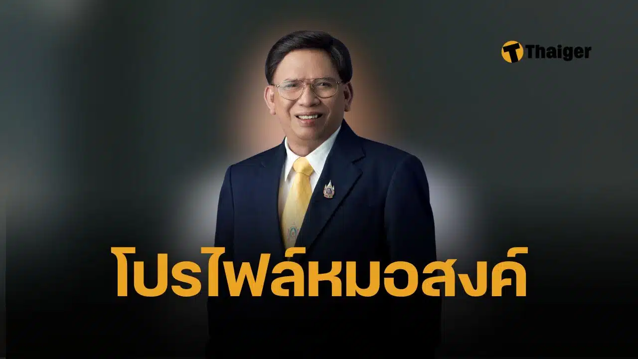 เปิดโปรไฟล์ หมอประสงค์ ฉายาหมอคนยาก อดีตรมว. และส.ส.หลายสมัย