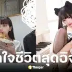 จางมู่เจี๋ย สาวคอสเพลย์ดังเผยชีวิตสุดอิจฉา มีสามี 2 คน