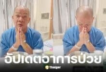 อรชร เชิญยิ้ม อัปเดตอาการเนื้องอกในสมอง หมอให้กลับบ้านแล้วแต่ต้องพักยาว