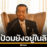 คนนอกแคนดิเดตนายกฯ ไม่มีสิทธิ์นั่งนายกฯ