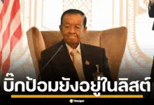 คนนอกแคนดิเดตนายกฯ ไม่มีสิทธิ์นั่งนายกฯ