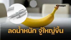นักวิจัยตั้งข้อสังเกต ปากกา Ozempic ลดน้ำหนัก อาจมีผลข้างเคียงให้ "ขนาดอวัยวะเพศชายใหญ่ขึ้น" สถิติเผยขนาดเฉลี่ยอวัยวะเพศชายโตขึ้นต่อเนื่องในรอบ 30 ปี